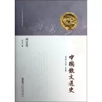 音像中国散文通史(两汉卷)尚学锋