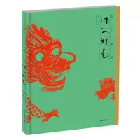 音像绘心寓意 中国古代寓言典藏图画书 叶公好龙本社编