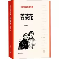 音像苦菜花冯德英