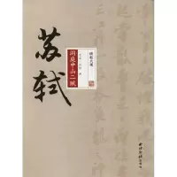 音像苏轼洞庭中山二赋(北宋)苏轼