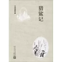 音像猎鲨记(英)刘易斯·卡罗尔(Lewis Carroll)