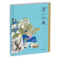 音像绘心寓意 中国古代寓言典藏图画书 吴人放猿本社编