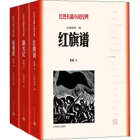 音像红旗谱(3册)梁斌