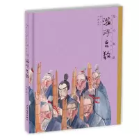 音像绘心寓意 中国古代寓言典藏图画书 滥竽充数本社编