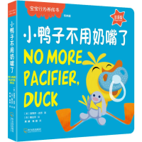 音像小鸭子不用奶嘴了 双语版(美)迈克尔·达尔(Michael Dahl)