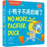 音像小鸭子不用奶嘴了 双语版(美)迈克尔·达尔(Michael Dahl)