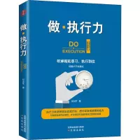 音像做·执行力付志军