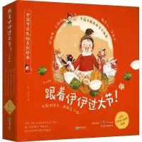 音像跟着伊伊过大节!(4册)丁丁