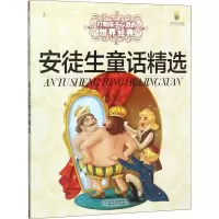音像安徒生童话精选(丹)安徒生