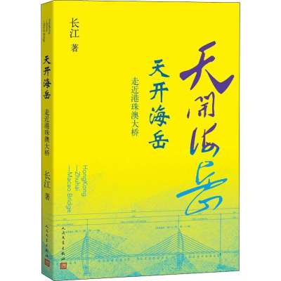 音像天开海岳 走近港珠澳大桥长江