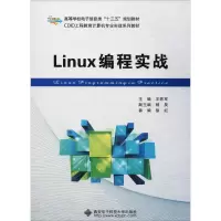 音像Linux编程实战王铁军