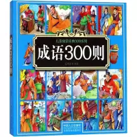 音像成语300则晨风童书
