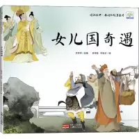 音像女儿国奇遇若真