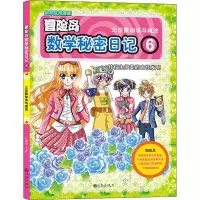 音像数学秘密日记 6杜勇俊