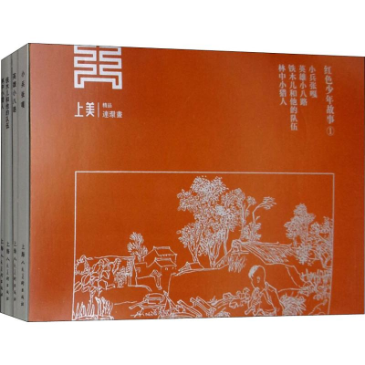 音像红色少年故事1(4册)耀 等