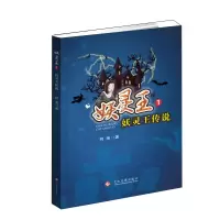 音像妖灵王 1 妖灵王传说柯渔