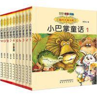 音像国内大奖书系-小巴掌童话1-10(注音全彩美绘)张秋生