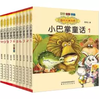 音像国内大奖书系-小巴掌童话1-10(注音全彩美绘)张秋生