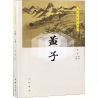 音像孟子钱逊 导读 译注