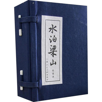 音像水泊梁山 绘画本(12册)施耐庵