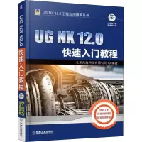 音像UG NX 12.0快速入门教程北京兆迪科技有限公司