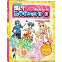 音像数学秘密日记 7杜勇俊
