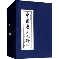 音像中国历史人物(2) 绘画本(8册)张鹿山 李铁生等绘