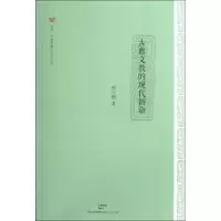 音像古典文教的现代新命柯小刚