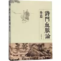 音像诗门血脉论外篇季惟斋