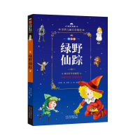 音像绿野仙踪()姆(Lyman Frank Baum)