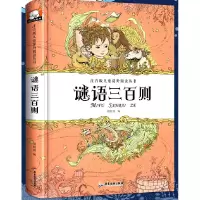 音像谜语大全胡媛媛 编