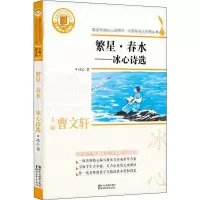 音像繁星·春水——冰心诗选冰心