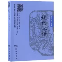 音像现代汉语齐沪扬 主编