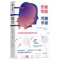 音像思维导图完整手册(英)东尼·博赞(Tonu Buzan)