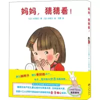 音像妈妈,猜猜看!(日)末吉晓子