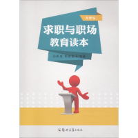 音像大学生求职与职场教育读本孙新成,郭喻楠