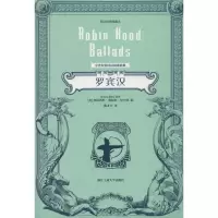 音像罗宾汉 英汉对照典藏本陈才宇