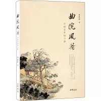 音像曲院风荷 中国艺术论十讲朱良志