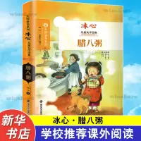 音像腊八粥冰心 著