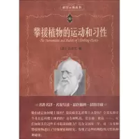 音像攀援植物的运动和习(英)达尔文(Darwin,C.R.)