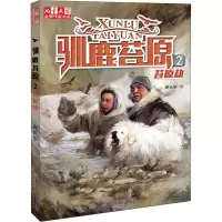 音像驯鹿苔原 2 苔原劫谢长华