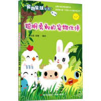 音像聪明勇敢的宠物伙伴张会庭,胡晋