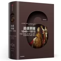 音像追逐荣耀 1648-1815(英)蒂莫西·布莱宁(Tim Blanning)