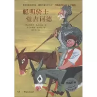音像聪明骑士堂吉诃德(德)埃里希·凯斯特纳(Erich Kastner)