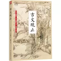 音像古文观止(清)吴楚材,(清)吴调侯