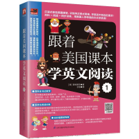 音像跟着美国课本学英文阅读 1(美)普特莱克