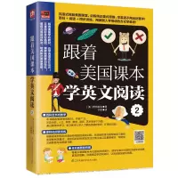 音像跟着美国课本学英文阅读 2(美)普特莱克