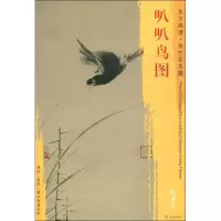 音像叭叭鸟图牧溪