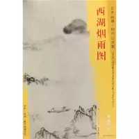 音像西湖烟雨图李流芳