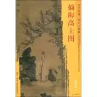 音像摘梅高士图陈洪绶